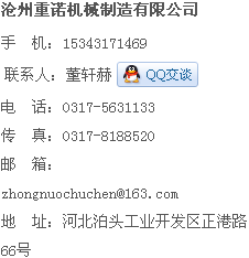 滄州重諾機械客服