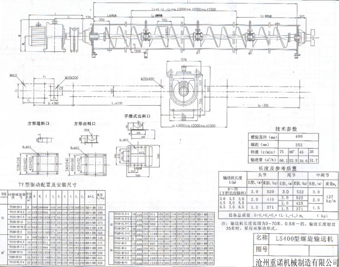 LS400螺旋輸送機(jī)設(shè)計圖紙