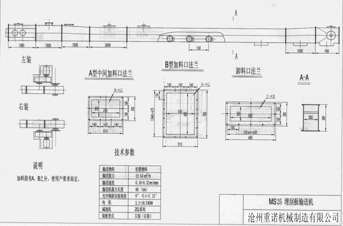 MS25埋刮板輸送機(jī)設(shè)計圖紙